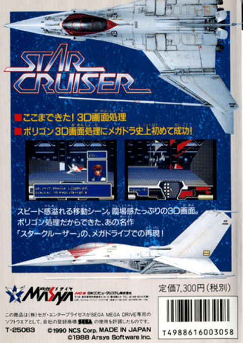 Star Cruiser — Box back